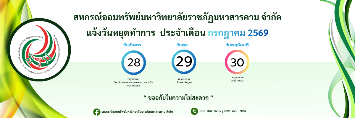 วันหยุดประจำเดือน กรกฎาคม 2569